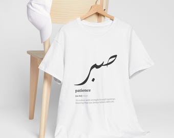 Islamic Sabr Unisex Tee: Arabic Word Design, Muslim Apparel