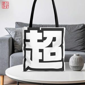 Japanese Kanji Tote Bag: Unique Boldface Kanji Art with Powerful and Playful Design - Stand Out in Style, &quot;Super&quot; & &quot;Extreme&quot;