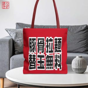 Boldface Japanese Kanji Tote Bag, Shopping Bag, Everyday Use, Unique Gift, Eco-Friendly, Ramen and Yakiniku shop sign, Japanese Gift