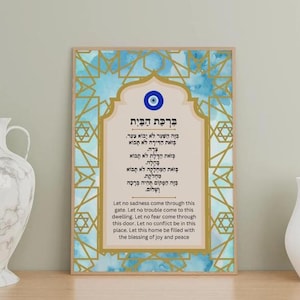 Birkat HaBayit Home Blessing  Digital Download Wall Art