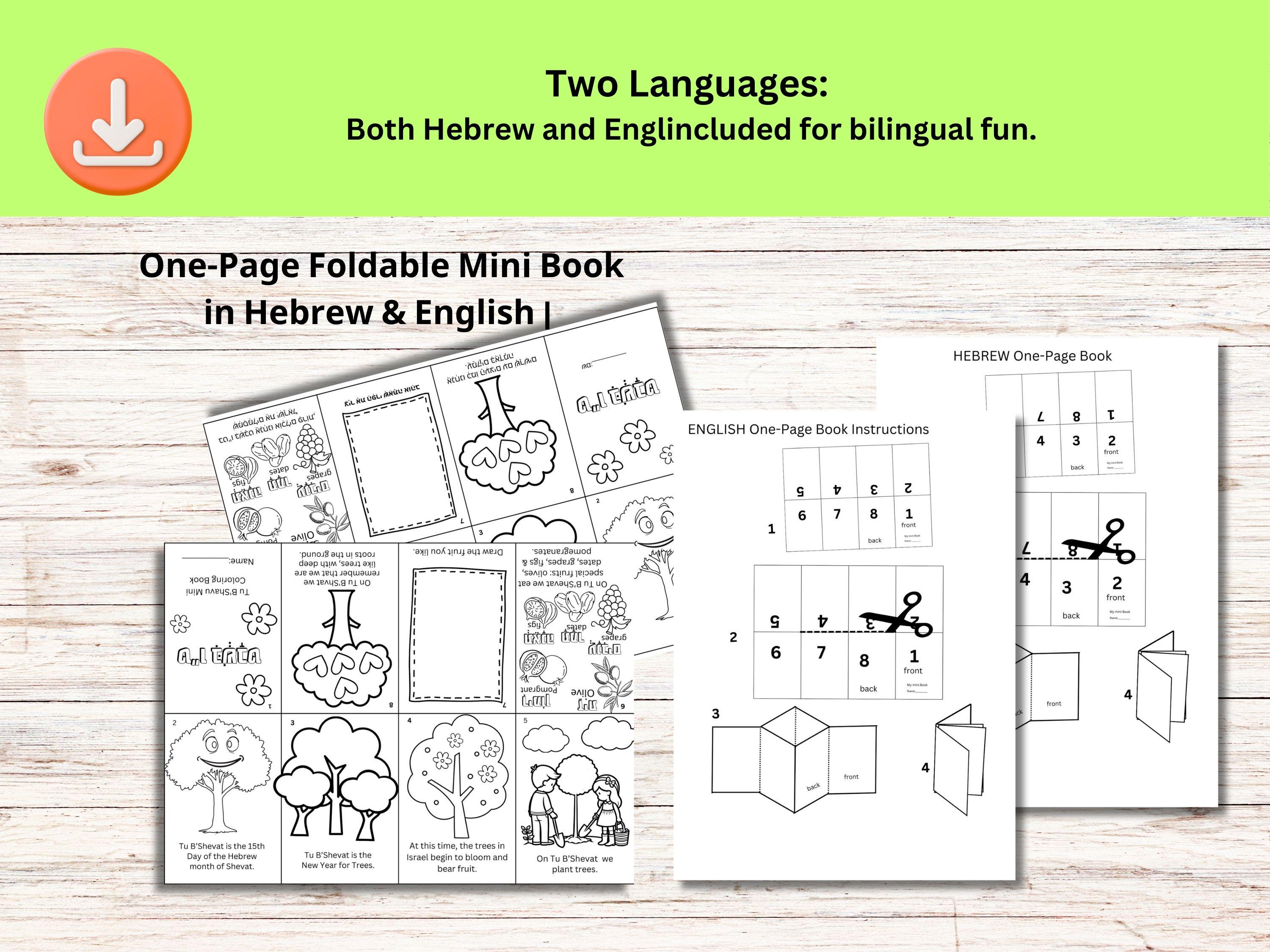 Tu Bishvat Hebrew Printable – Foldable Mini Book for Kids, Jewish ...