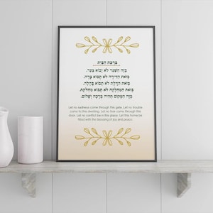 Druckbarer Haussegen in Hebräisch und Englisch. Digital Download Geschenk