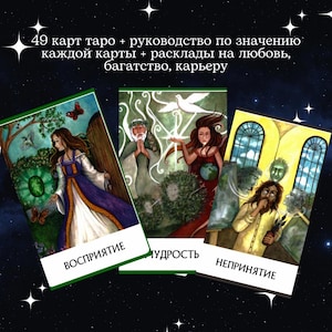 таро чакры, таро расклады, оракул, таро четения, таро на русском, колода карт таро, карты оракула, таро скачать, oracles deck, tarot Ukraine