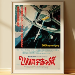 Póster de película japonesa vintage 2001: Odisea del espacio, póster de película clásica de Stanley Kubrick, decoración retro para el hogar, arte icónico de películas vintage.