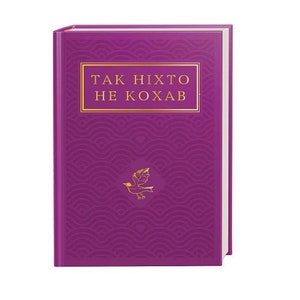 Ukrainian Poetry Anthology on Love-Ukrainian gifts l Whispers of the Heart - Ukrainian Love Poems Anthology l Made in Ukraine