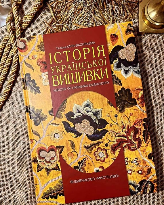 刺繍の本 l ウクライナ刺繍の歴史 l Вышивка l ヴィンテージ本 l