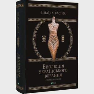 Ukrainian Book–The Evolution of Ukrainian Clothing | Ukrainian Folk Art, Heritage | Made in Ukraine | Ukrainian Gift l Book about Ukraine