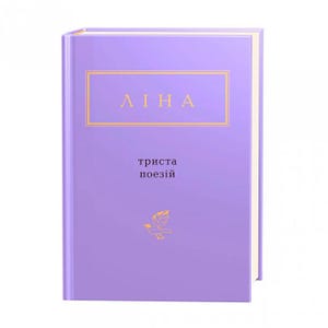 Ukrainian Poetry Book Gift Set-Lina Kostenko Poems Anthology /Ukrainian gifts/ Made in Ukraine