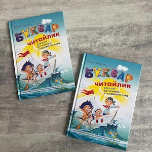 Manual de lectura en ucraniano de Vasilii Fedienko: un regalo perfecto de Ucrania. Descubra la alegría de leer con Букварь Читайлик, un libro infantil en ucraniano