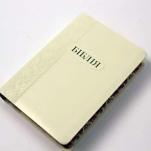 Ukrainian Bible | Old and New Testament | Ogienko Translation | Compact Size 13×18 cm | Cream Faux Leather Cover