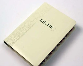 Biblia ucraniana / Antiguo y Nuevo Testamento / Traducción de Ogienko / Tamaño compacto 13×18 cm / Cubierta de piel sintética color crema | Sagradas Escrituras
