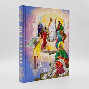 Ukrainian Christian Bible for children l Біблія in Ukrainian l Holy Scriptures l Ukrainian language l Made in Ukraine