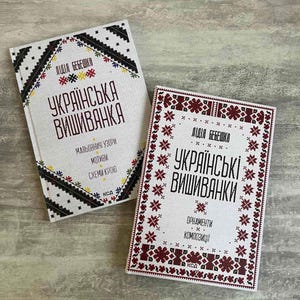 Вышивкаl Traditional Ukrainian Embroidery-Handcrafted Shirts and Cross-Stitch Book l Ukrainian ornament l Ukrainian gift l Gift for Crafters
