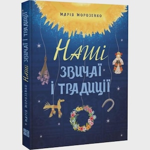 Ukrainian Book–Traditions, Culture and Customs | Ukrainian Folk Art, Hutsul, Heritage |Made in Ukraine | Ukrainian Gift l Book about Ukraine