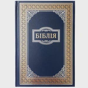 Ukrainian Orthodox Christian Bible l Біблія in Ukrainian l Holy Scriptures l Ukrainian language