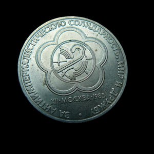 Vintage coin of the USSR. (1 ruble)  Youth Festival in Moscow 1985