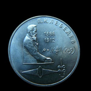 Vintage coin of the USSR. (1 ruble)  Pyotr Lebedev is a Russian experimental physicist 1991