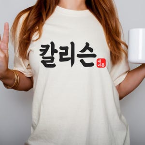 Personalized Custom Hangul Name T-Shirt, Transform your name into Korean characters, Traditional Korean Seal
