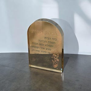 Jewish Gift - Home Blessing