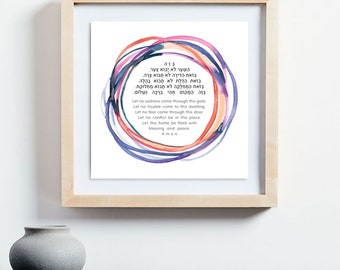 Jewish Home Blessing || CIRCLING || traditional Hebrew blessing | housewarming gift | wedding gift | parent gift | birkat habayit