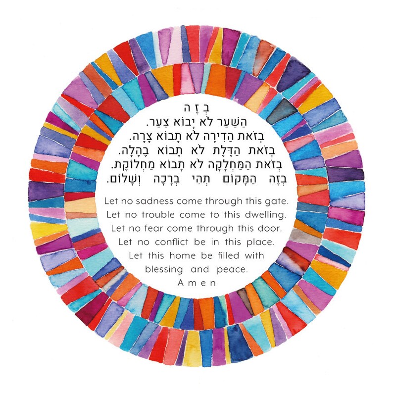 Jewish Home Blessing KALEIDOSCOPE Traditional Hebrew Etsy