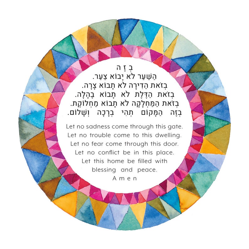 Blessing for the Home COMPASS Traditional Hebrew Etsy