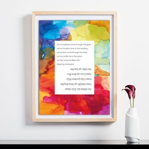 Blessing for the Home || SWOON || traditional Hebrew blessing | housewarming gift | wedding gift | Jewish wedding gift | birkat habayit