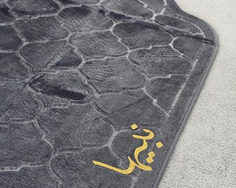 Personalized Foam Prayer mat With Name,islamic Gift,Thick Foam Prayer Mat,Personalized Foam Prayer Rug,Muslim Gift,Nikkah Gift,Ramadan Gift