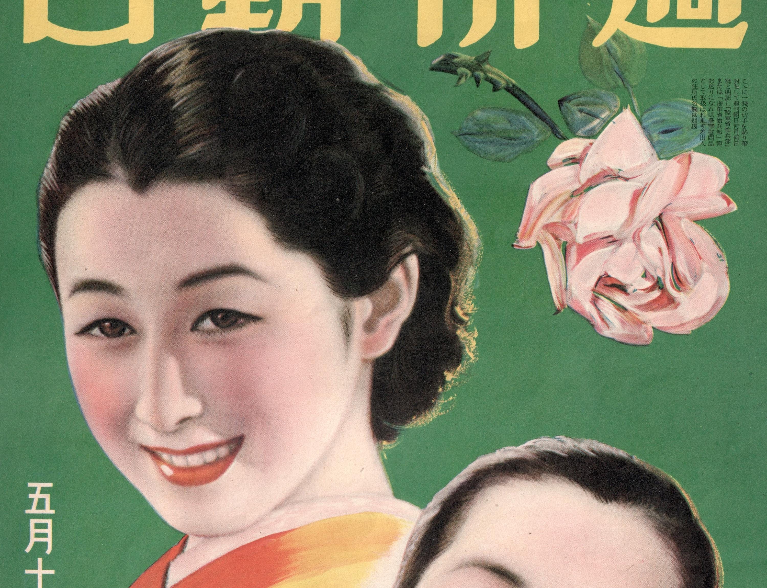 日本のヴィンテージ雑誌の表紙 - 笑顔の女性二人 - 1945年5月発行