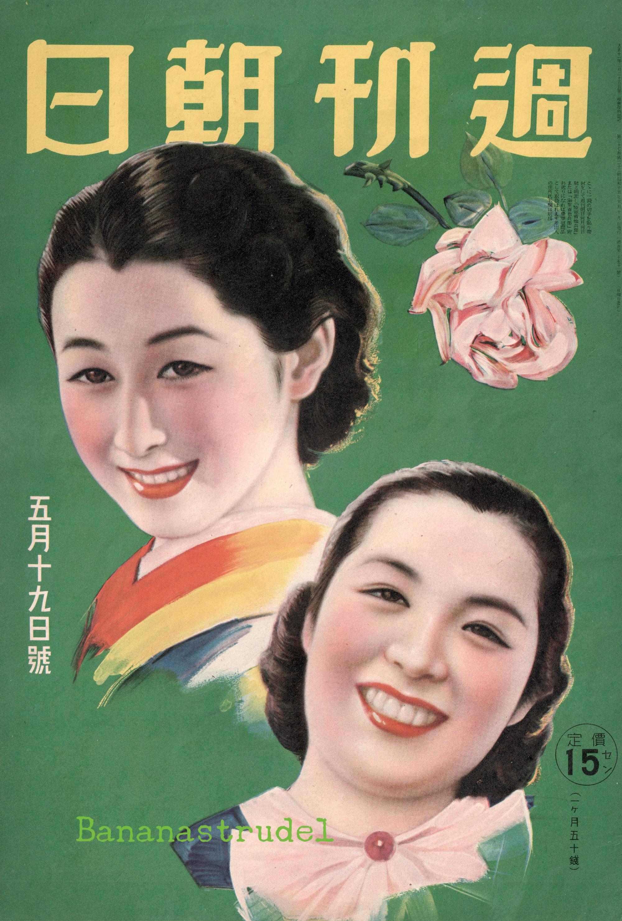 日本のヴィンテージ雑誌の表紙 - 笑顔の女性二人 - 1945年5月発行
