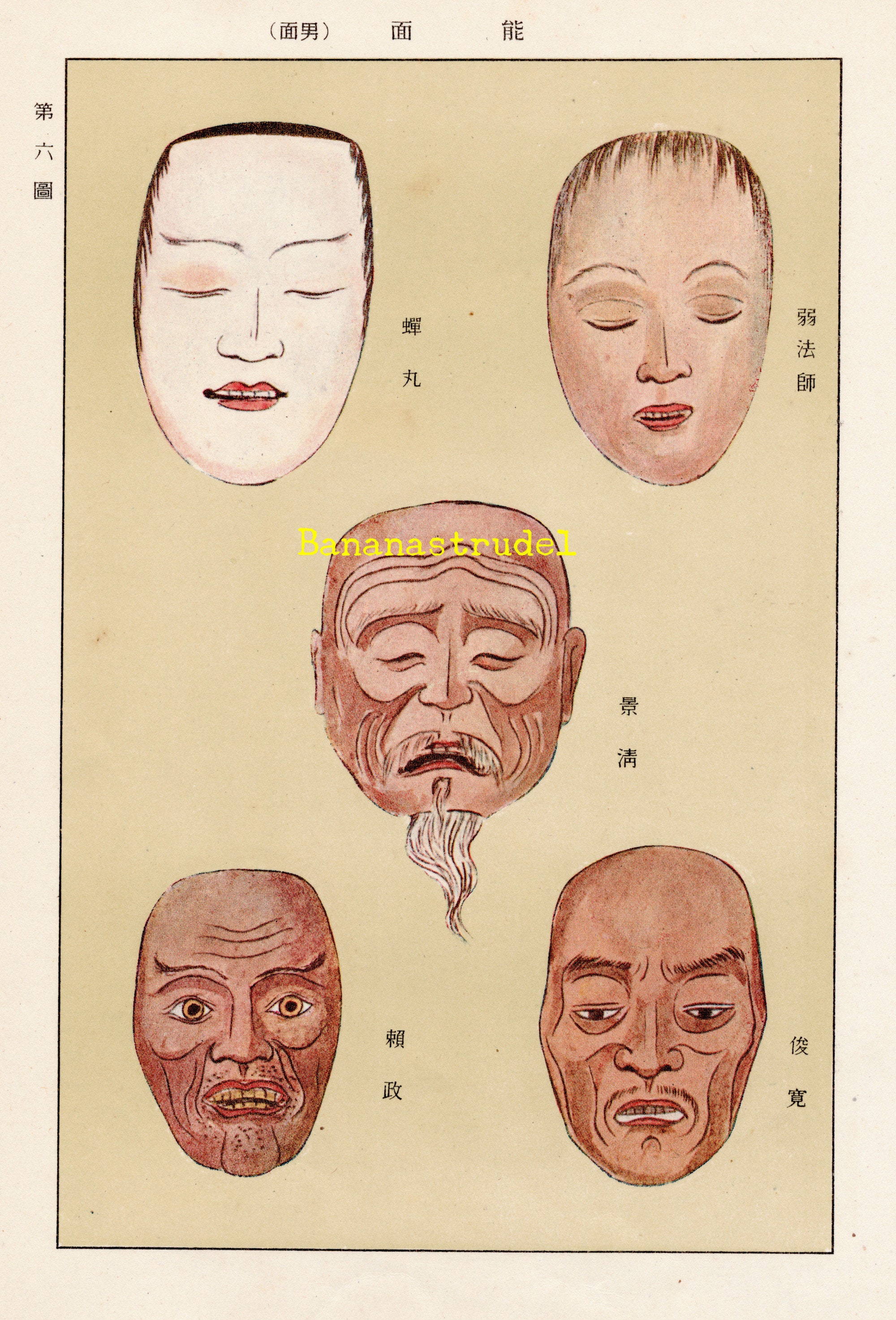 能面のアンティーク版画 2 点 - セット #3 - 面 6 と 7 - Etsy 日本