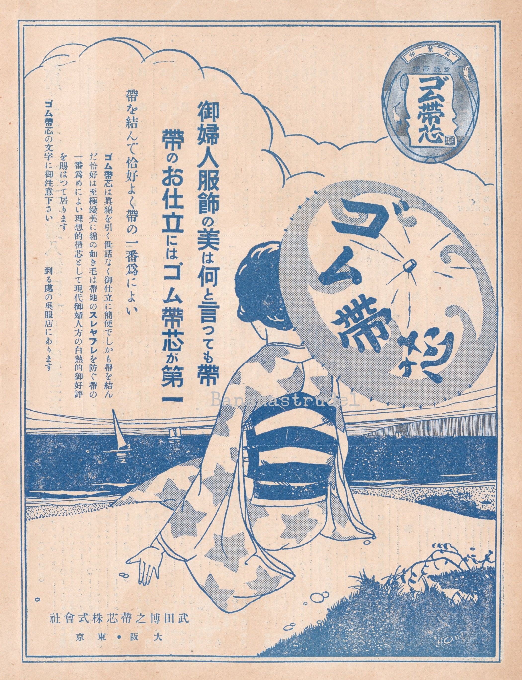 Vintage Japanese Advertisement for Obis - Womenswear - Clothing