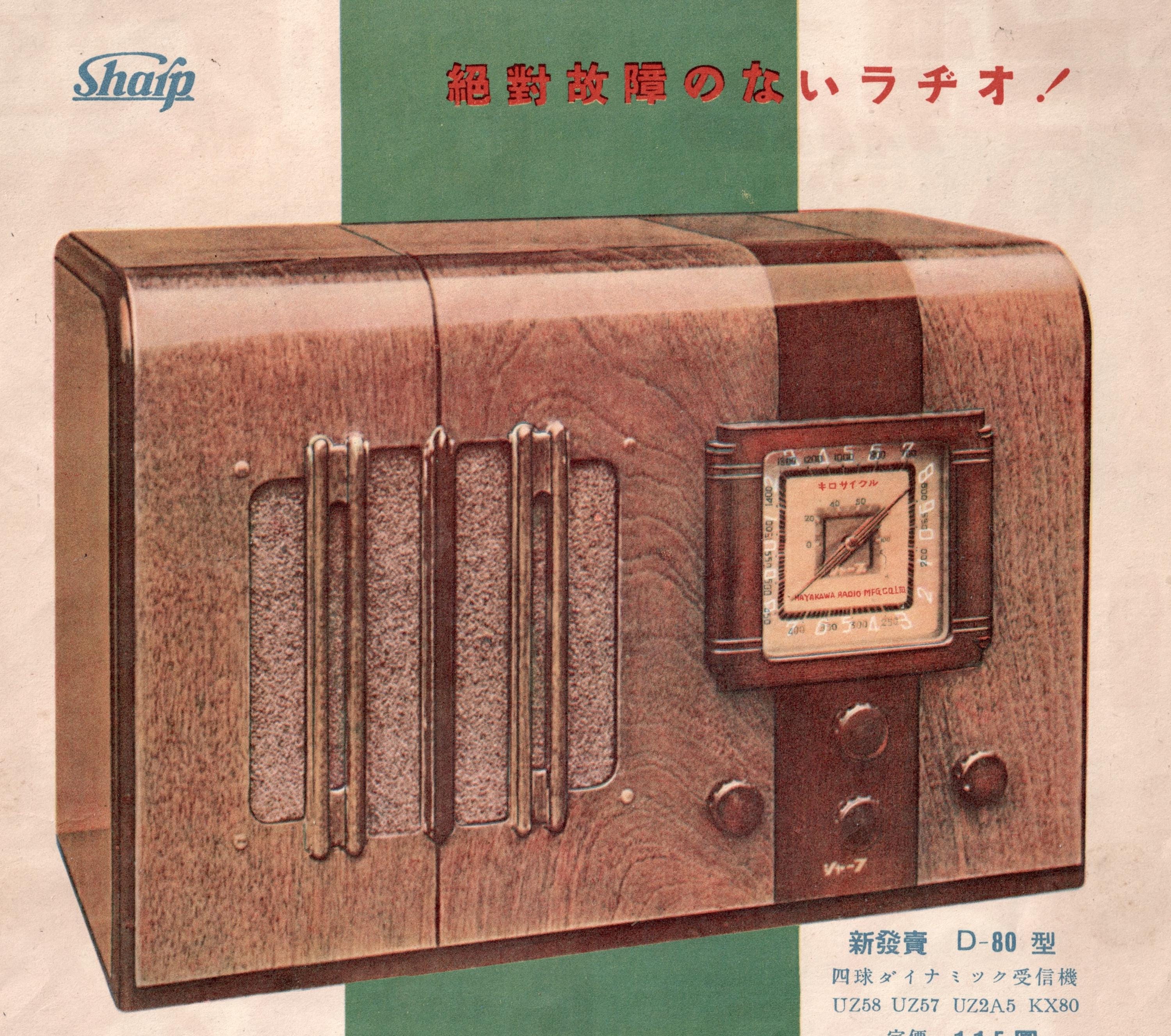 Japan Tube Radio - Etsy