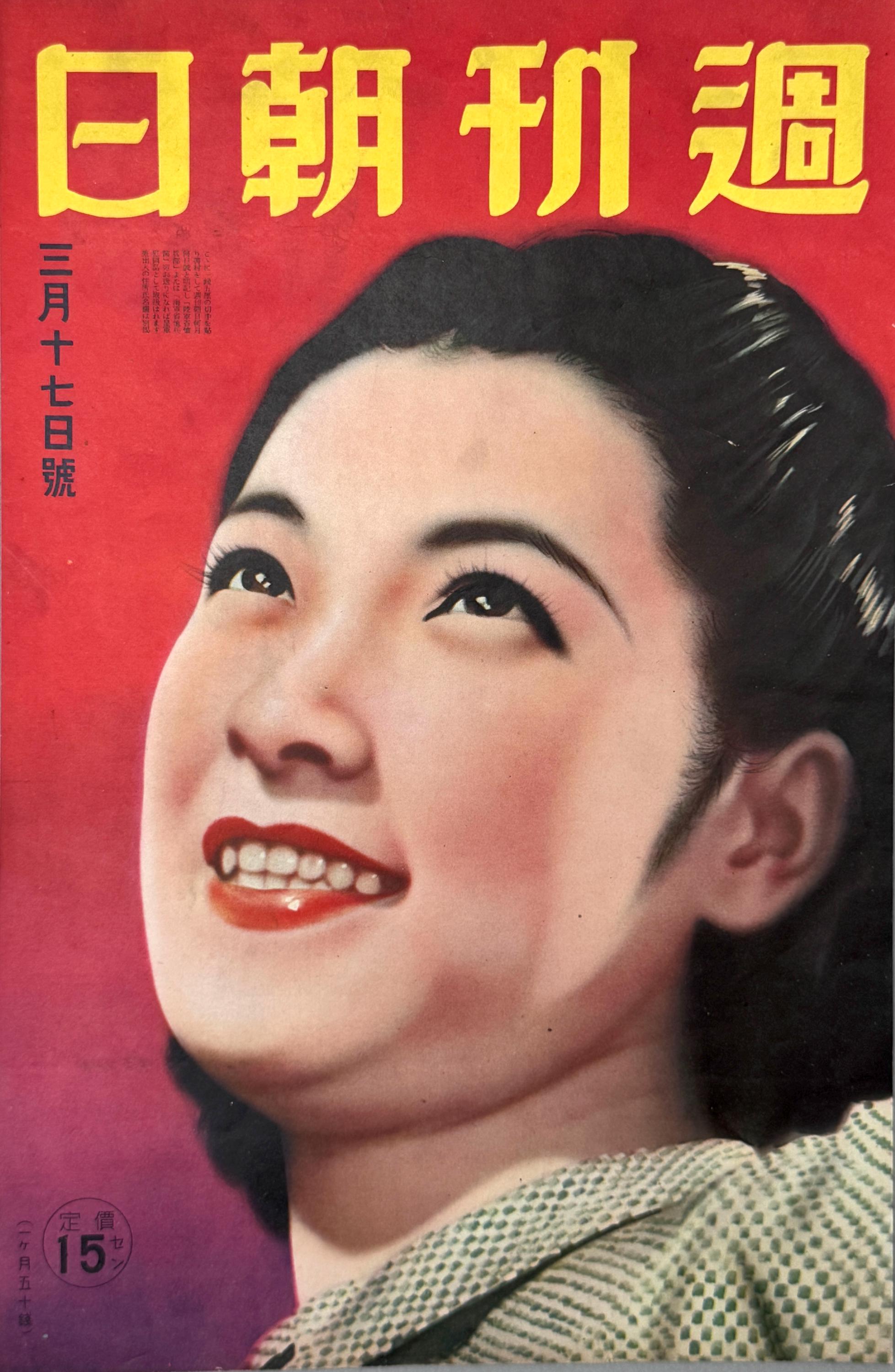 Japanese 1940 Magazine - Etsy