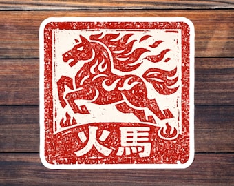 Fire Horse Seal Stamp Sticker, Lunar New Year Horse, Chinese Zodiac Red Papercut Art
