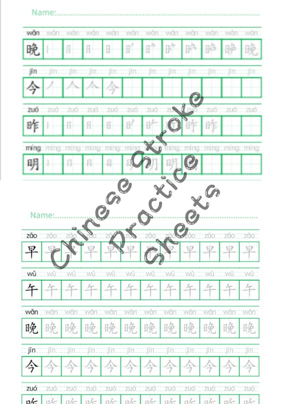 Chinese Pinyin Practice Sheet
