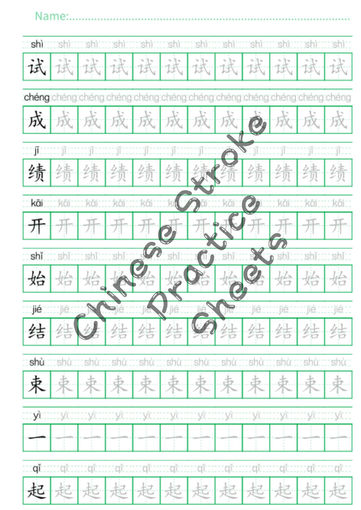 Chinese Pinyin Practice Sheet