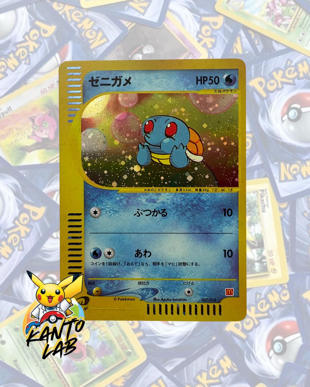 Squirtle Mcdonalds - Etsy