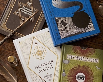 RU Wizard School Textbooks in Russian, History of Magic, Advanced Potion-Making, Fan Book. История магии. Зельеварение из Учебников Гарри