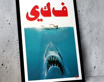 Jaws poster I Jaws shark diverted poster