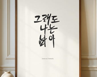 Arte mural de caligrafía coreana: Cita imprimible "Aun así, me quedo" / Descarga digital minimalista