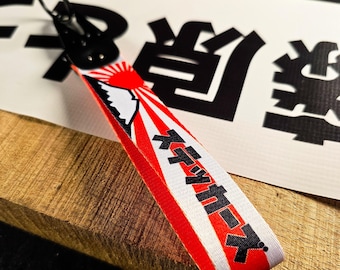 JDM Flight Tag Keychain, Japanese Art Motorcycle Jet Keyring, Classic Drift Car Accessories, Rising Sun Mount Fuji, Biker Gift for Him