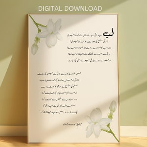 Lab Pe Aati Hai Dua - Digital Download | Allama Iqbal Dua | Urdu Poetry | Islamic Art | Pakistan Wall Art | Pakistani Home Decor | Urdu Poem