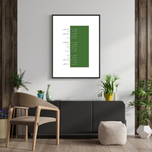 Puede incluir: Una impresi&oacute;n enmarcada con un fondo verde y caligraf&iacute;a &aacute;rabe blanca. La caligraf&iacute;a est&aacute; dispuesta verticalmente en el lado izquierdo de la impresi&oacute;n.