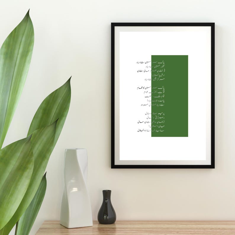 Puede incluir: Una impresi&oacute;n enmarcada con un fondo verde y caligraf&iacute;a &aacute;rabe blanca. El texto est&aacute; en una columna vertical en el lado derecho de la impresi&oacute;n.