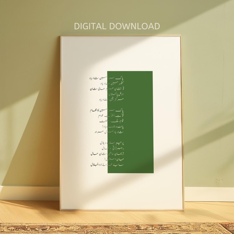 Puede incluir: Una descarga digital imprimible de un p&oacute;ster verde y blanco con texto &aacute;rabe. El texto dice "Pāk sar Husain shād bād" y contin&uacute;a con varias l&iacute;neas m&aacute;s de texto.