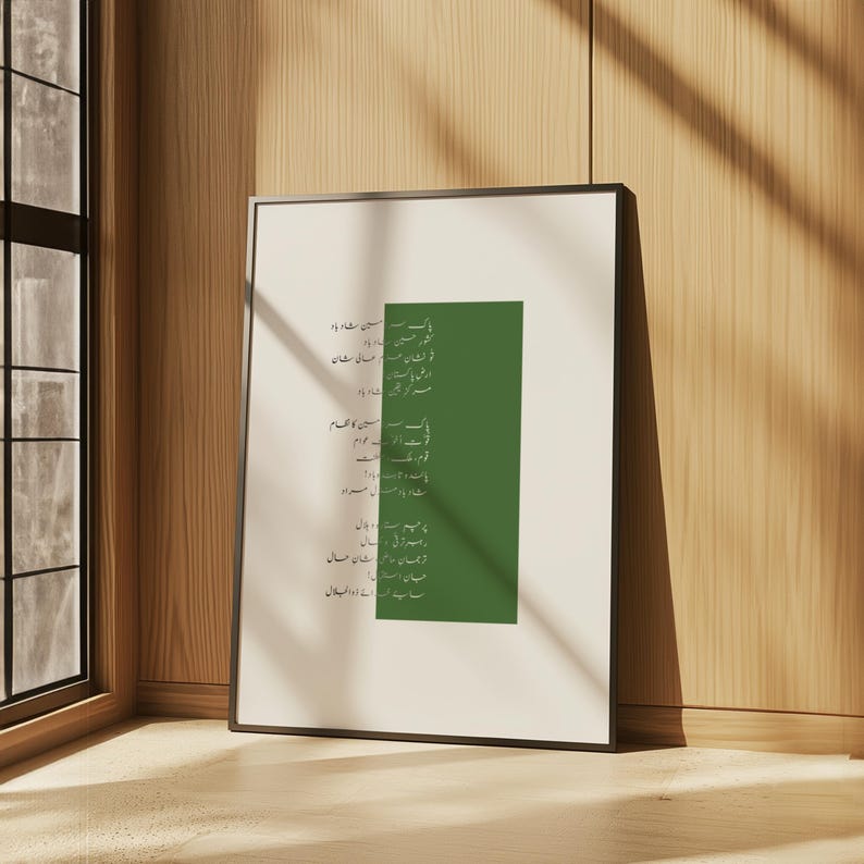 Puede incluir: Un p&oacute;ster enmarcado en blanco con un fondo verde y texto &aacute;rabe. El texto est&aacute; escrito en una escritura decorativa y est&aacute; centrado en el p&oacute;ster.