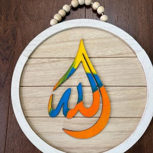 Islamic Wall Art - Handcrafted Laser Cut Allah Calligraphy | Unique Islamic Decor | Spiritual Reminder | Nature-Inspired Islamic Piece