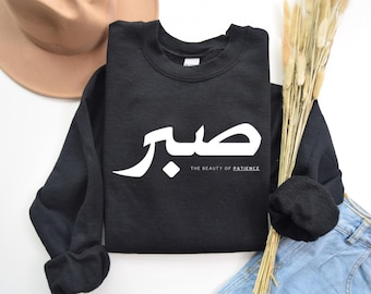 Islamisches Sabr Rundhals-Sweatshirt, Religiöser Glaube Geschenk, Muslimisches Literatur Sweatshirt, Arabischer Text Zitat Sweatshirt, Unisex Schwere Baumwolle