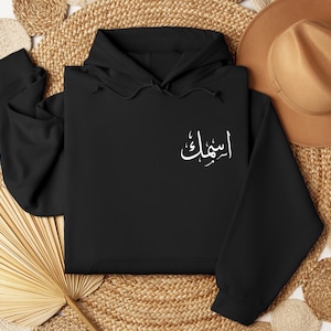 Custom Personalized Arabic Calligraphy Hoodie - Unique Gift for Arabic Language Lovers, Personalized Islamic Sweatshirt, Custom Arabic